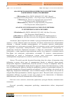 Научная статья на тему 'АНАЛИЗ МЕТОДОВ ПСИХОЛОГИЧЕСКОГО ВОЗДЕЙСТВИЯ В МЕЖЛИЧНОСТНЫХ ОТНОШЕНИЯХ'