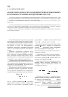 Научная статья на тему 'Анализ методов расчета надежностижелезобетонных пролетных строений автодорожных мостов'