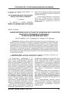 Научная статья на тему 'Анализ методов расчета точности годезического контроля высотного положения оснований и покрытия автомобильных дорог'