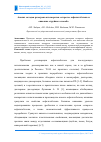 Научная статья на тему 'Анализ методов разогрева агломератов «Старого» асфальтобетона и описание струйного способа'