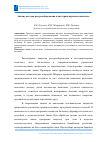 Научная статья на тему 'Анализ методов ресурсосбережения в автотранспортном комплексе'