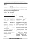 Научная статья на тему 'АНАЛИЗ МЕТОДОВ УЛУЧШЕНИЯ СВОЙСТВ ГРУНТОВ ПРИ ВОЗВЕДЕНИИ ЗДАНИЙ И СООРУЖЕНИЙ НА ЖЕЛЕЗНОДОРОЖНОМ ТРАНСПОРТЕ'