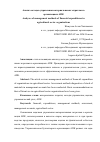 Научная статья на тему 'Анализ методов управления материальными затратами в организациях АПК'