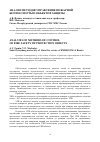 Научная статья на тему 'Анализ методов управления пожарной безопасностью объектов защиты'