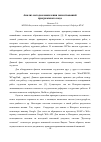 Научная статья на тему 'Анализ методов выявления заимствований программного кода'