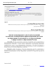 Научная статья на тему 'Анализ международного опыта использования механизмов планирования и финансирования расходов на образование и возможность его использования в сфере военного образования России'