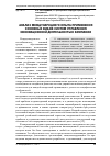 Научная статья на тему 'Анализ международного опыта применения основных видов систем управления инновационной деятельностью компании'