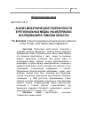 Научная статья на тему 'Анализ межэтнической толерантности в региональных медиа (на материалах исследования в Томской области)'