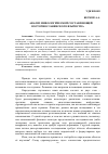 Научная статья на тему 'Анализ мифологической составляющей восточнославянского язычества'