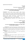 Научная статья на тему 'АНАЛИЗ МИКРОЭЛЕМЕНТОВ И ПОКАЗАТЕЛЕЙ КАЧЕСТВА СОРТОВ МЯГКОЙ ПШЕНИЦЫ'