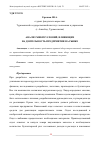 Научная статья на тему 'АНАЛИЗ МИКРОУСЛОВИЙ, ВЛИЯЮЩИХ НА ДЕЯТЕЛЬНОСТЬ ПРЕДПРИЯТИЯ НА РЫНКЕ'