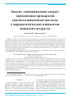 Научная статья на тему 'Анализ «Минимизации затрат» применения препаратов ацетилсалициловой кислоты у кардиологических пациентов пожилого возраста'