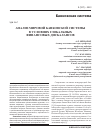 Научная статья на тему 'Анализ мировой банковской системы в условиях глобальных финансовых дисбалансов'