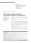 Научная статья на тему 'Анализ мировых трендов использования цельнозерновой продукции в питании населения'