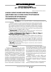 Научная статья на тему 'Анализ многокомпонентных фазовых диаграмм как основа конструирования экономнолегированных алюминиевых сплавов'