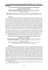 Научная статья на тему 'Анализ многолетней системы технико-тактической подготовки боксеров'