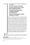 Научная статья на тему 'Анализ многолетних наблюдений методом нестационарного электромагнитного зондирования (на примере сейсмоактивной зоны Горного Алтая)'