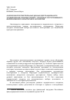 Научная статья на тему 'Анализ многоспектральных данных дистанционного зондирования покрова земли с помощью гистограммного иерархического кластерного алгоритма'