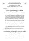 Научная статья на тему 'Анализ мобильных приложений с использованием моделей привилегий и API-вызовов вредоносных приложений'