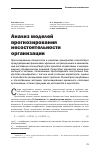 Научная статья на тему 'Анализ моделей прогнозирования несостоятельности организации'