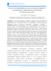 Научная статья на тему 'Анализ модели управляющей деятельности машиниста и разработка методики оценки его профессиональных компетенций на основе нечеткой логики'