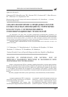 Научная статья на тему 'АНАЛИЗ МОНИТОРИНГА ПРИРОДНЫХ ОЧАГОВ ОСОБО ОПАСНЫХ ИНФЕКЦИЙ НА ТЕРРИТОРИИ КАЗАХСТАНА С ИСПОЛЬЗОВАНИЕМ ГЕОИНФОРМАЦИОННЫХ ТЕХНОЛОГИЙ'