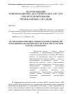 Научная статья на тему 'Анализ мониторинговых данных в распределенных информационно-аналитических системах МЧС и органов власти субъектов РФ'