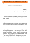 Научная статья на тему 'Анализ мотивации персонала и пути ее совершенствования (на примере предприятий госслужбы)'