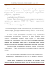 Научная статья на тему 'АНАЛИЗ МУНИЦИПАЛЬНОЙ СОБСТВЕННОСТИ, И СОБСТВЕННОСТИ, ПРИНОСЯЩЕЙ ДОХОД (НА ПРИМЕРЕ ГОРОДА КУРСКА В 2019-2021 ГГ)'