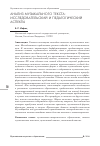 Научная статья на тему 'Анализ музыкального текста: исследовательский и педагогический аспекты'