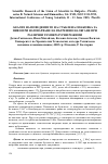 Научная статья на тему 'Анализ на поведението на стъклена опаковка за пиво при натоварване на вътрешно налягане при различни температурни режими'