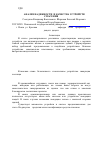 Научная статья на тему 'Анализ надежности и качества устройств спасения'