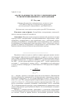 Научная статья на тему 'Анализ надежности систем электропитания телекоммуникационного оборудования'