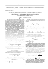 Научная статья на тему 'Анализ надежности сложных развивающихся систем управления с основным (последовательным) соединением элементов'