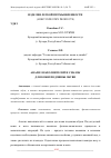 Научная статья на тему 'АНАЛИЗ НАПОЛНИТЕЛЕЙ И СМАЗОК ДЛЯ КОЖИ ПОДОШВЫ ОБУВИ'