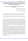 Научная статья на тему 'Анализ направлений исследований, основанных на концепции информационного моделирования строительных объектов'
