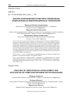 Научная статья на тему 'АНАЛИЗ НАПРАВЛЕНИЙ РАЗВИТИЯ И ПРИМЕНЕНИЯ КОМПЬЮТЕРНЫХ ИНФОРМАЦИОННЫХ ТЕХНОЛОГИЙ'