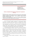 Научная статья на тему 'Анализ направлений развития внутреннего туризма в России'