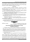 Научная статья на тему 'Аналіз напружено-деформованого стану ланцюгів конвеєрів'