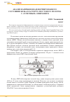 Научная статья на тему 'Анализ напряженно-деформированного состояния безбалластного мостового полотна с «Точечным» опиранием'