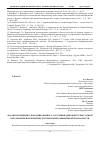 Научная статья на тему 'Анализ напряженно-деформированного состояния дымовой трубы газовой котельной при проведении экспертизы промышленной безопасности'