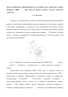 Научная статья на тему 'Анализ напряженно-деформированного состояния хобота портального крана «Кировец» кпп-16(20) при тяжелом режиме работы методом конечных элементов'