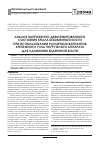 Научная статья на тему 'Анализ напряженно-деформированного состояния крыла безымянной кости при использовании различных вариантов крепежного узла погружного аппарата для удлинения бедренной кости'