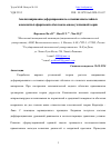 Научная статья на тему 'АНАЛИЗ НАПРЯЖЕННО-ДЕФОРМИРОВАННОГО СОСТОЯНИЯ МНОГОСЛОЙНЫХ КОМПОЗИТНЫХ СФЕРИЧЕСКИХ ОБОЛОЧЕК НА ОСНОВЕ УТОЧНЕННОЙ ТЕОРИИ'