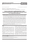 Научная статья на тему 'Анализ напряженно-деформированного состояния моделей вертельных переломов бедренной кости после эндопротезирования'