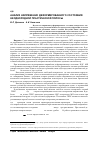 Научная статья на тему 'Анализ напряженно-деформированного состояния неоднородной пластической полосы'