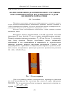 Научная статья на тему 'АНАЛИЗ НАПРЯЖЕННО-ДЕФОРМИРОВАННОГО СОСТОЯНИЯ ПРИ КОМБИНИРОВАННОМ ВЫДАВЛИВАНИИ В ГЛАДКОЙ ЦИЛИНДРИЧЕСКОЙ МАТРИЦЕ'