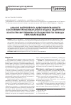 Научная статья на тему 'Анализ напряженно-деформированного состояния проксимального отдела бедренной кости при внутреннем остеосинтезе по поводу переломов шейки'