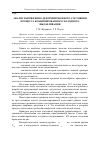 Научная статья на тему 'Анализ напряженно-деформированного состояния процесса комбинированного холодного выдавливания'