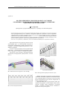 Научная статья на тему 'Анализ напряженно-деформированного состояния стержневых элементов конструкции с учетом статических и динамических воздействий'